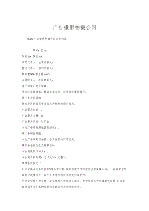 广告摄影拍摄合同.docx