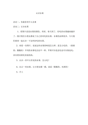 幼儿园：认识水果.docx