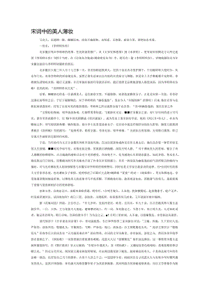 宋词中的美人薄妆.docx