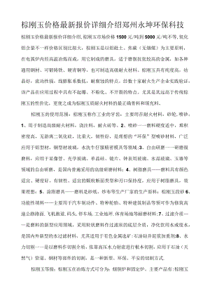 棕刚玉价格最新报价详细介绍.docx