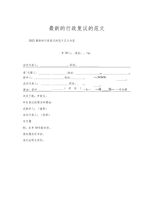 行政复议范文.docx