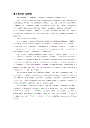 李自成失败给我们的警示.docx
