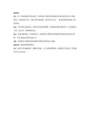 眼科学资料：翼状胬肉.docx