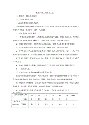 机电安装工程施工工艺简介.docx