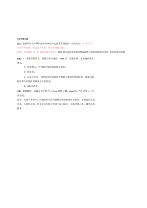 眼科学资料：先天性青光眼.docx