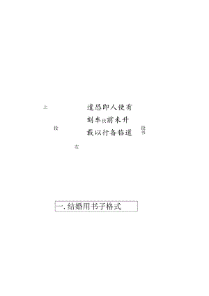 结婚用书子格式.docx