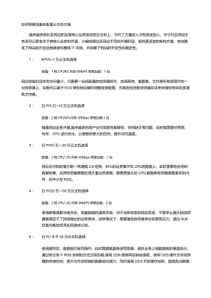根据流量选云主机解决方案.docx