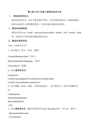 粤人版小学六年级下册情态动词专项（学生版）.docx