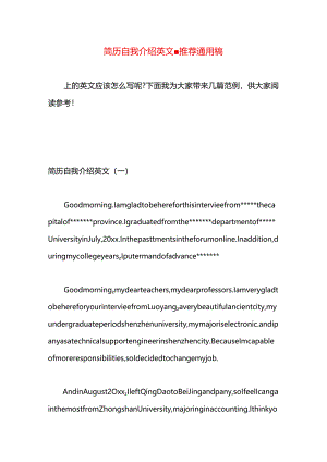 简历自我介绍英文.docx