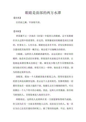 眼睛是面部的两方水潭.docx