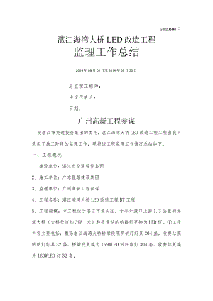 路灯改造工程—监理工作计划的总结.docx