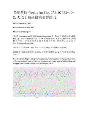 替度鲁肽_TeduglutideCAS197922-42-2类似于胰高血糖素样肽-2.docx