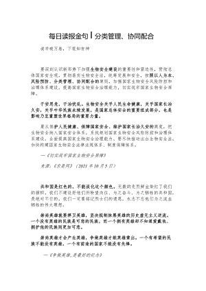每日读报金句_分类管理、协同配合.docx