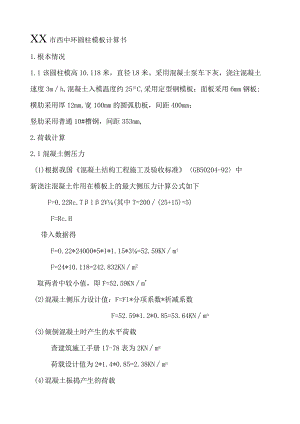 桥梁圆柱模板计算书.docx
