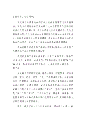 演讲稿：机关中层管理岗位竞聘.docx