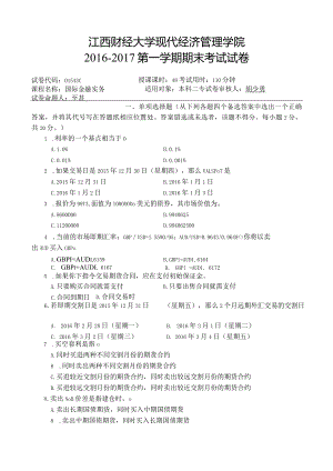 财经大学国际金融实务161C.docx
