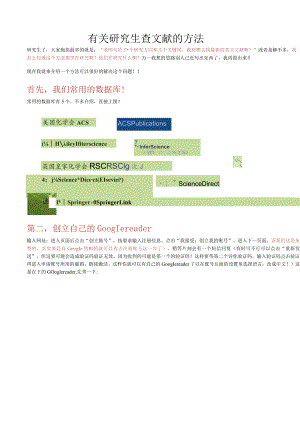 有关研究生查文献的方法.docx
