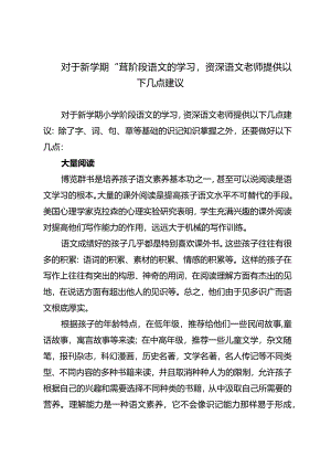 许多家长误以为只有在孩子长大后才需要关注他们的独立性.docx