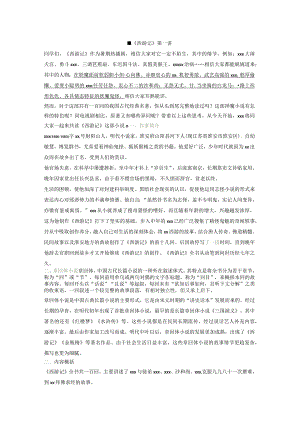 西游记名著指导.docx