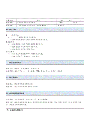 网店视觉设计与制作教学教案86.docx