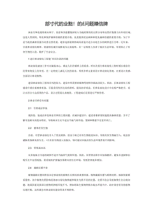 新时代下林业绿化工程存在问题及发展对策.docx