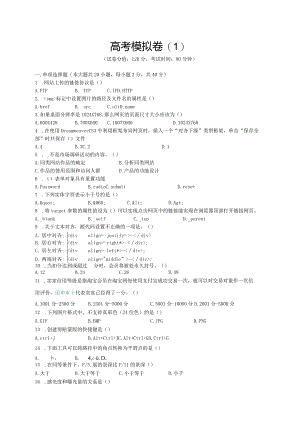 高职考模拟卷：网维综合模拟卷（1）.docx
