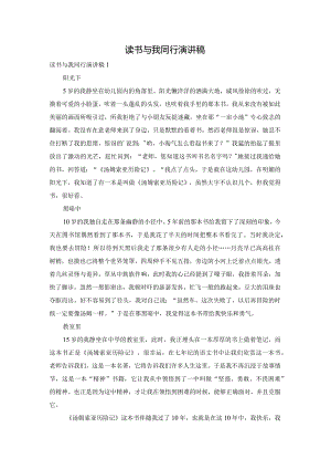 读书与我同行演讲稿.docx