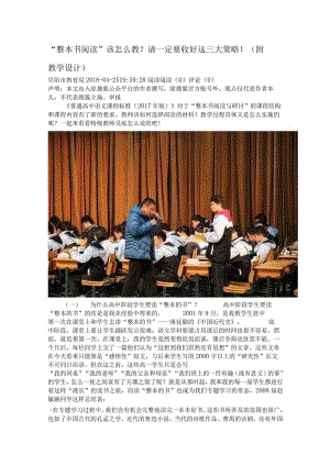 整本书阅读该怎么教.docx