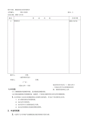 某公司MSA管理办法.docx