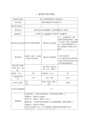 海南联深实业有限公司防火门项目环评报告.docx