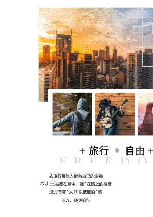旅行相册.docx