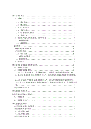 水质检测中心建设工程项目施工组织设计.docx