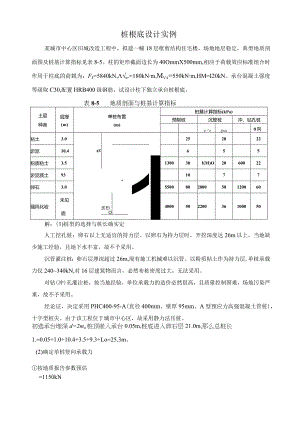 桩基础设计实例计算书.docx