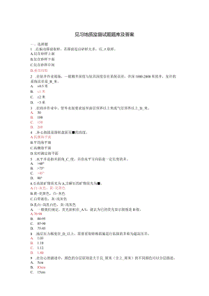 见习地质监督考试试题题库及答案.docx