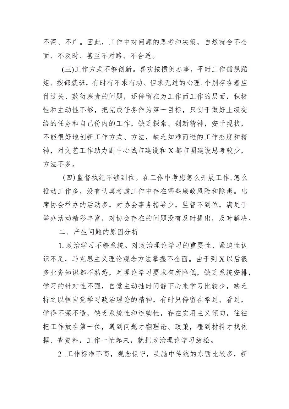 领导班子及领导班子成员以案促改专题民主生活会对照检查材料3.docx_第2页