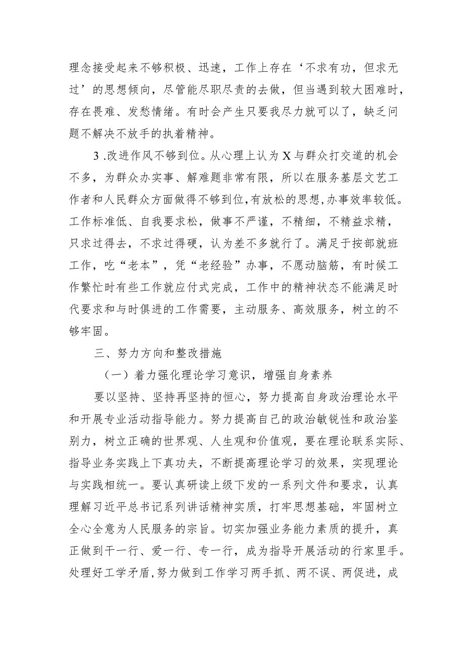 领导班子及领导班子成员以案促改专题民主生活会对照检查材料3.docx_第3页