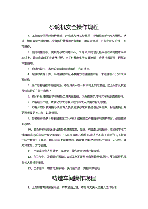 铸造业安全操作规程完整.docx