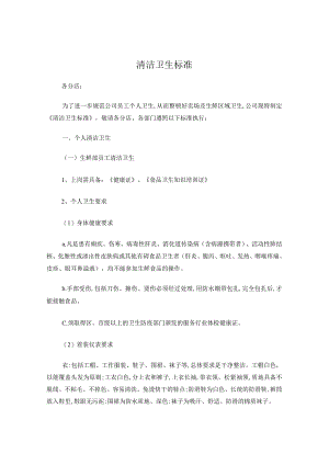超市卖场清洁卫生标准.docx