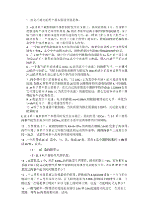 相对论知识点考试复习习题附答案.docx