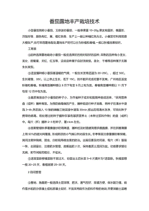 番茄露地丰产栽培技术.docx