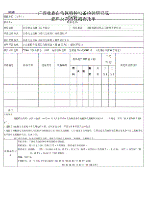 燃料及灰渣检测委托单.docx