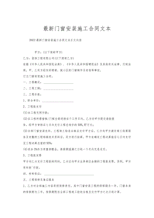 门窗安装施工合同文本.docx
