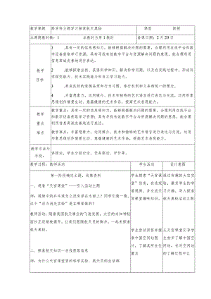 跨学科主题学习探索航天奥秘（教案）三年级下册信息技术苏科版.docx