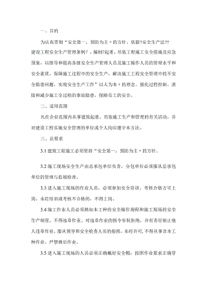 起重、吊装工程施工安全措施与应急预案.docx