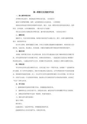 第6课展示交流数字作品（教案）三年级下册信息技术苏科版.docx