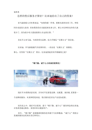 新能源汽车服务接待案例5新能源汽车服务流程--接待.docx