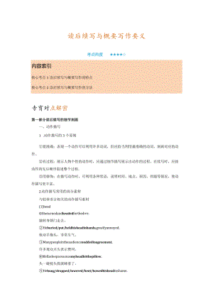 读后续写与概要写作要义讲义.docx