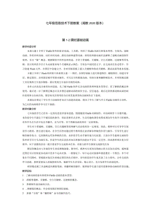 闽教版七年级信息技术下册全册教案.docx