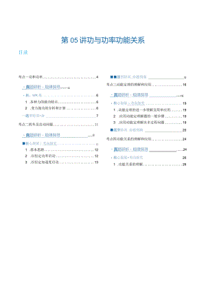 第05讲功与功率功能关系（讲义）（解析版）.docx