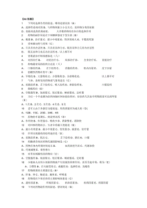 药理学知识题库修改(含答案).docx